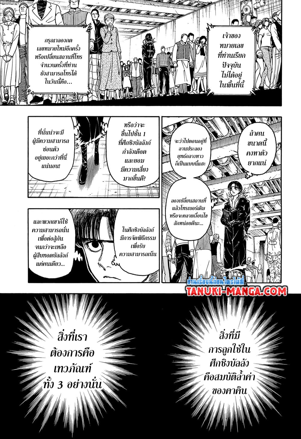 Hunter x Hunter ตอนที่ 406 หน้า 12 แปลไทย