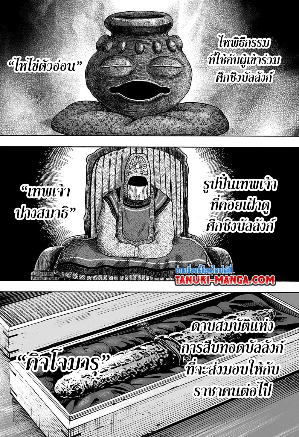 Hunter x Hunter ตอนที่ 406 หน้า 13 แปลไทย