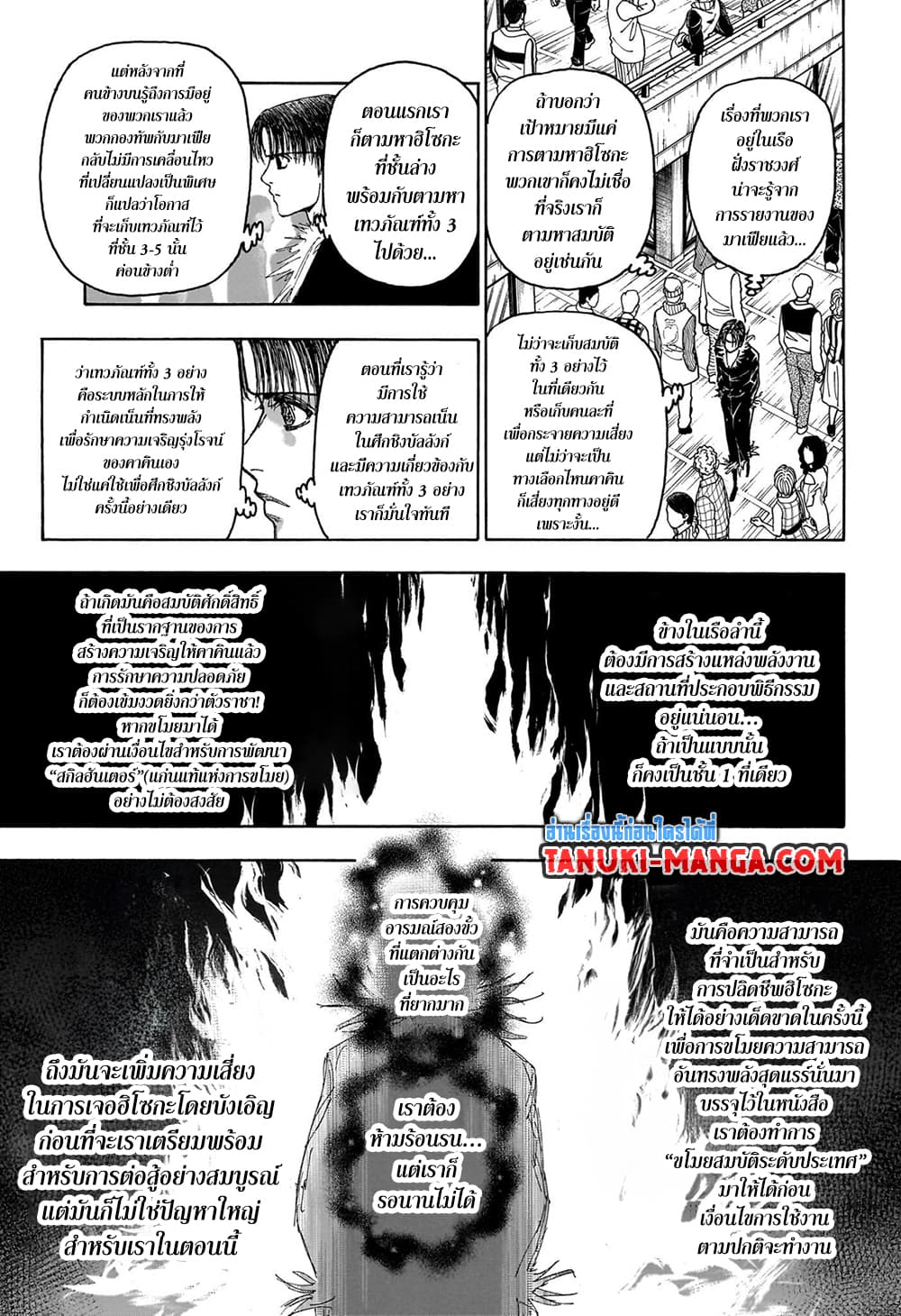 Hunter x Hunter ตอนที่ 406 หน้า 14 แปลไทย