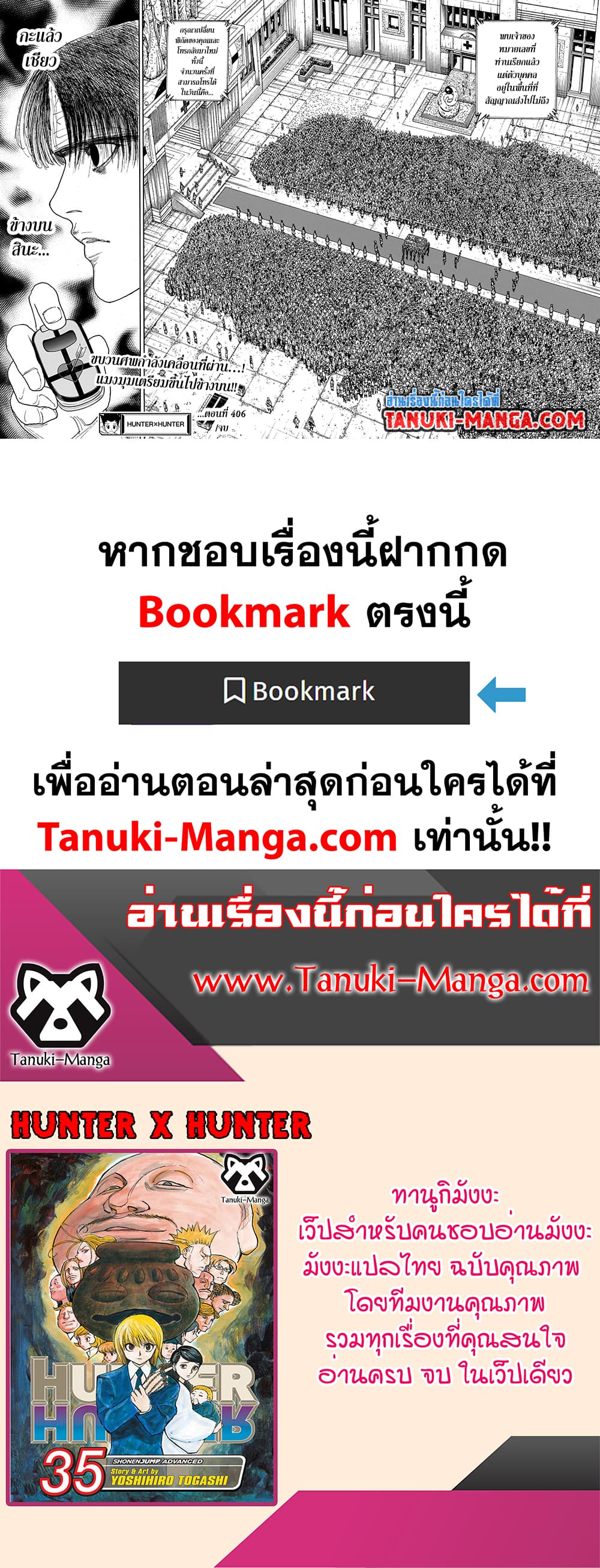 Hunter x Hunter ตอนที่ 406 หน้า 17 แปลไทย