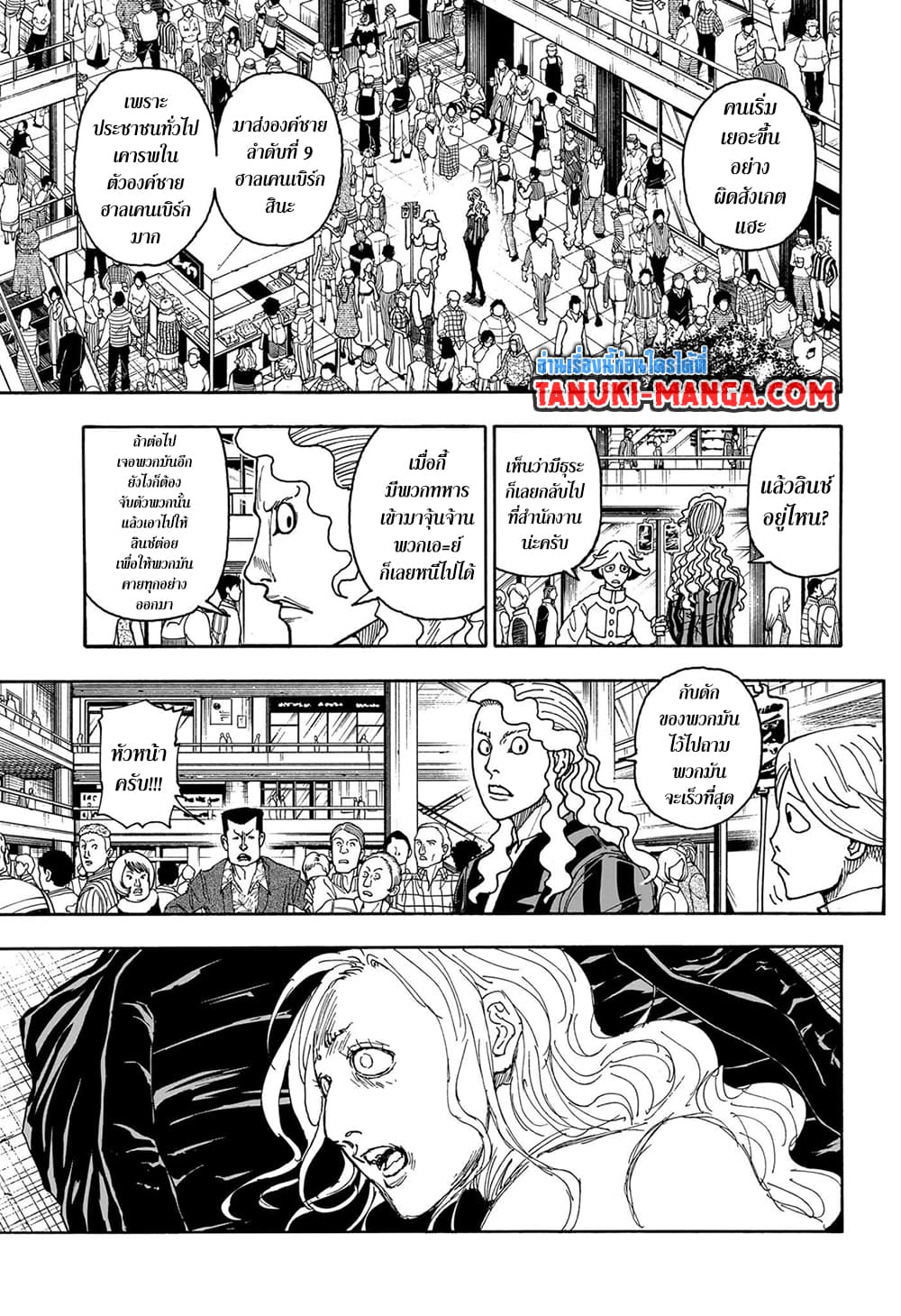 Hunter x Hunter ตอนที่ 406 หน้า 6 แปลไทย