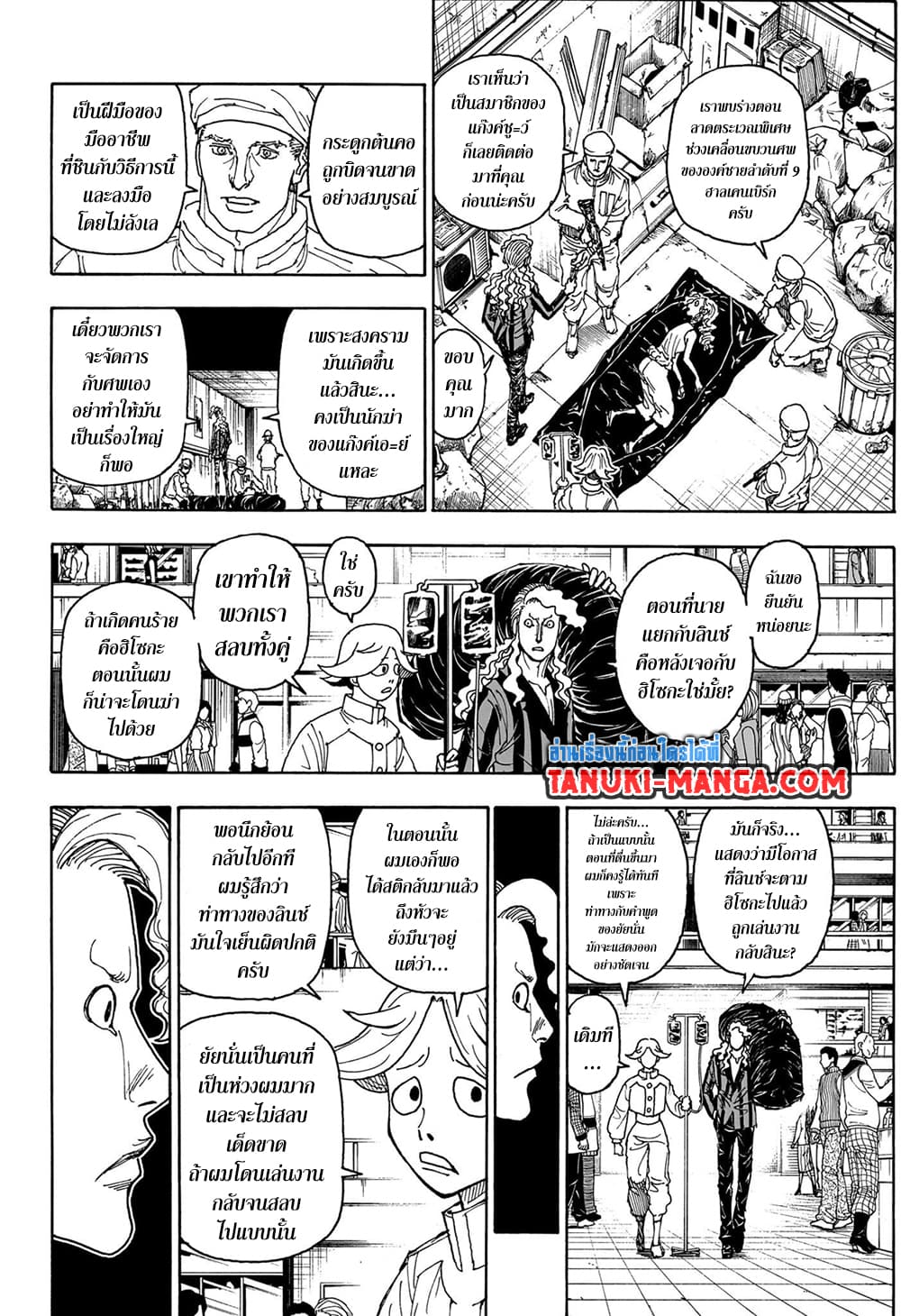 Hunter x Hunter ตอนที่ 406 หน้า 7 แปลไทย