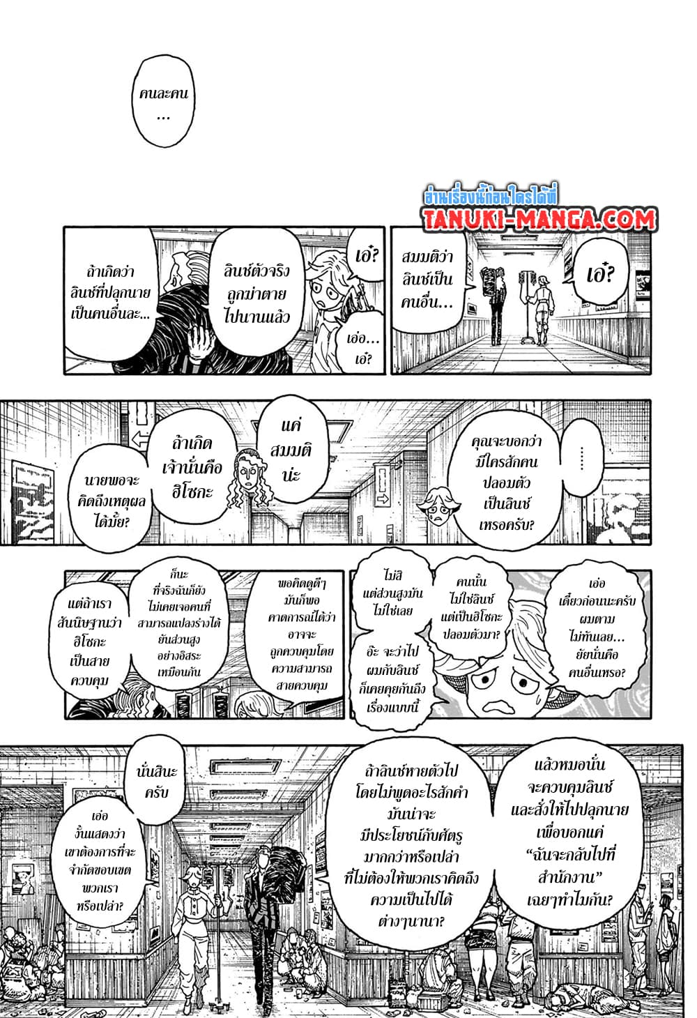 Hunter x Hunter ตอนที่ 406 หน้า 8 แปลไทย