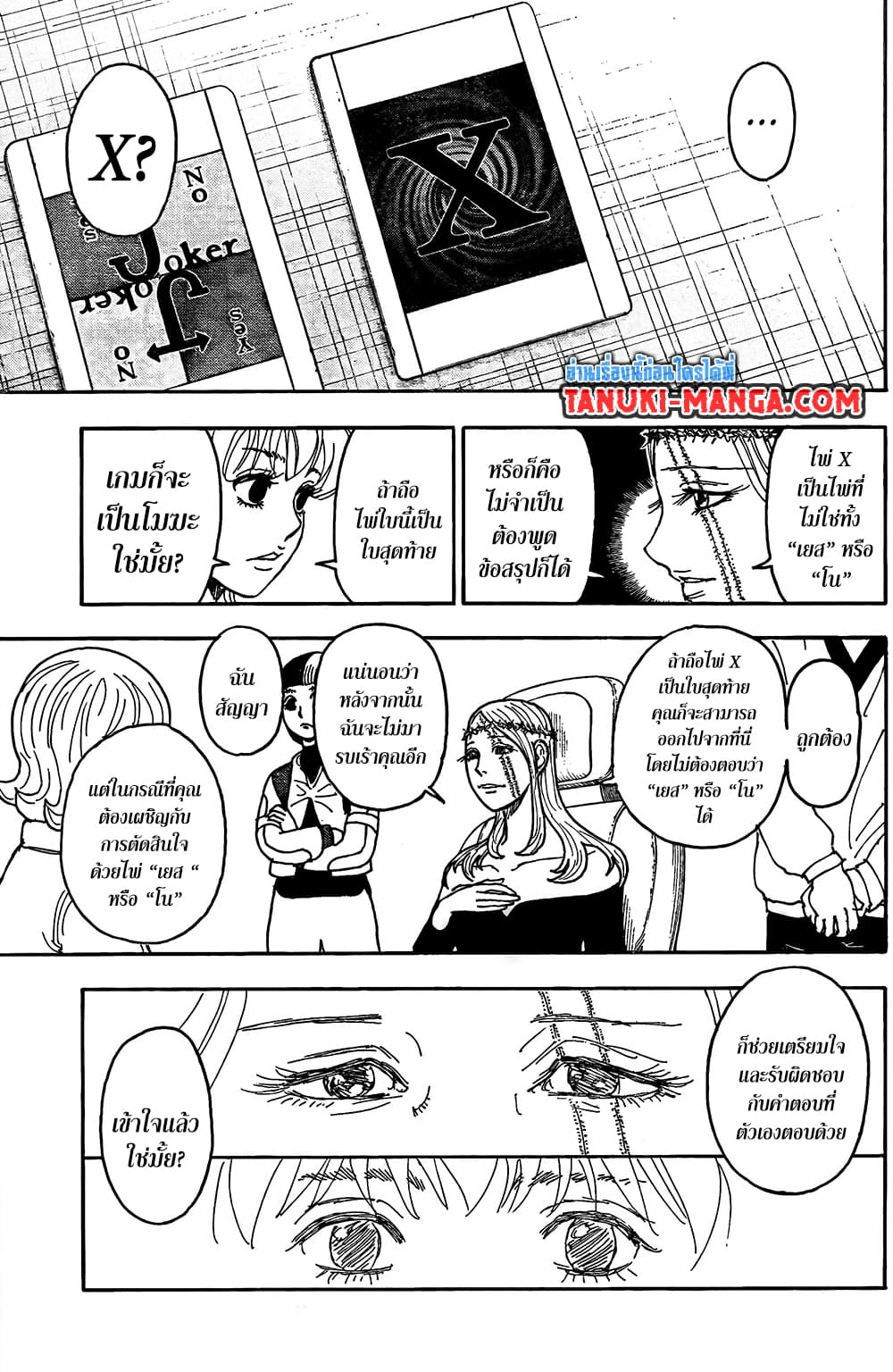 Hunter x Hunter ตอนที่ 407 หน้า 10 แปลไทย