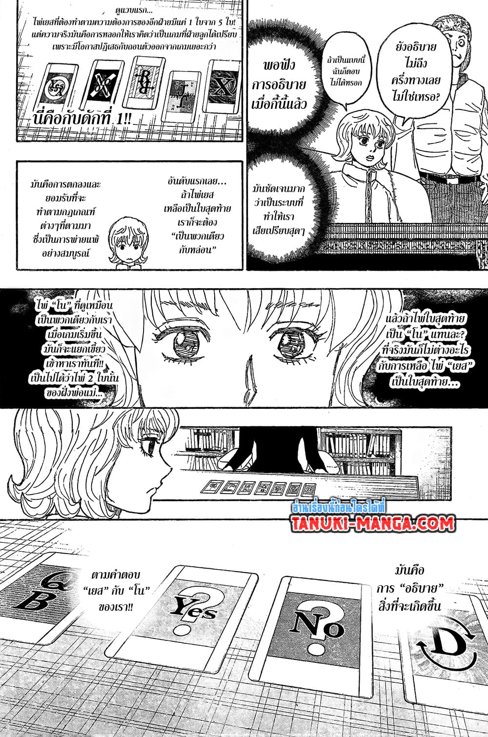 Hunter x Hunter ตอนที่ 407 หน้า 11 แปลไทย
