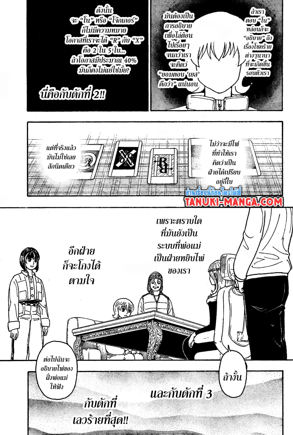 Hunter x Hunter ตอนที่ 407 หน้า 12 แปลไทย