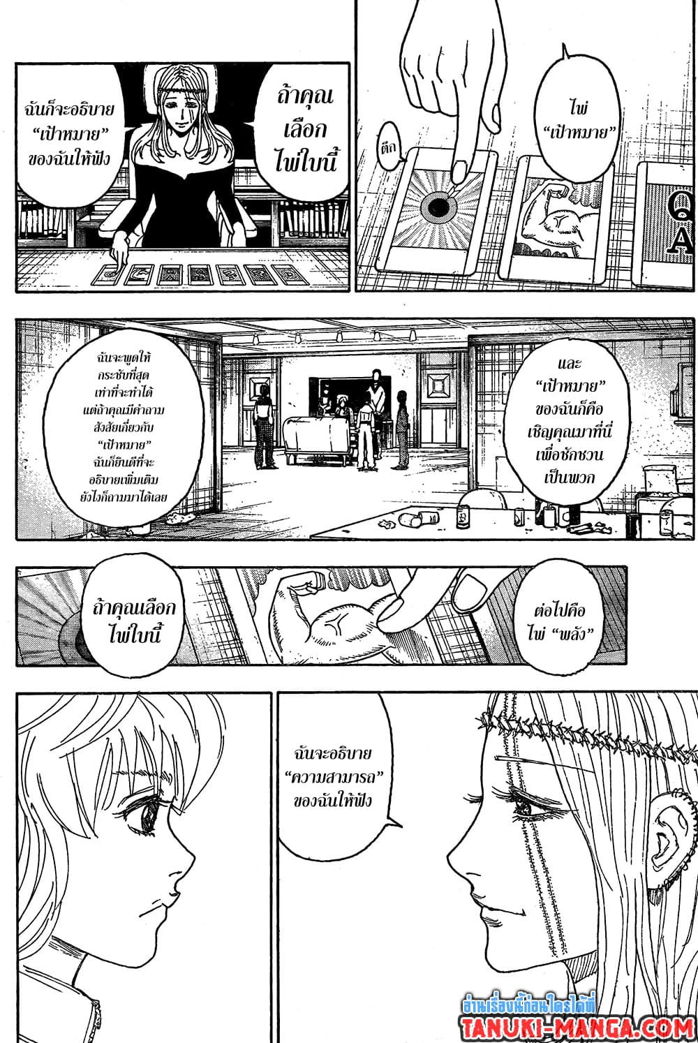 Hunter x Hunter ตอนที่ 407 หน้า 13 แปลไทย