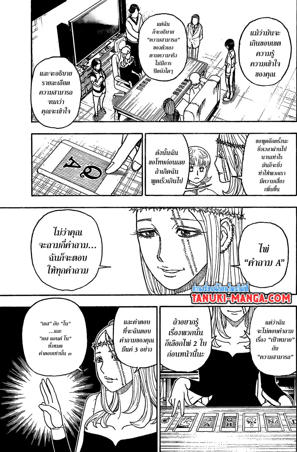 Hunter x Hunter ตอนที่ 407 หน้า 14 แปลไทย