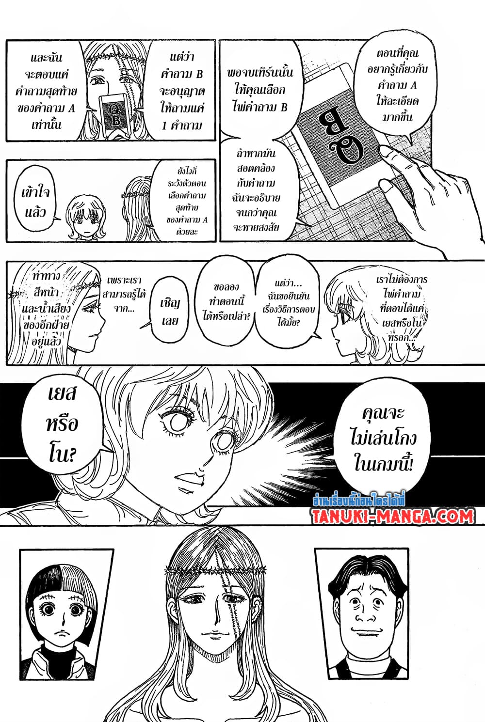 Hunter x Hunter ตอนที่ 407 หน้า 15 แปลไทย