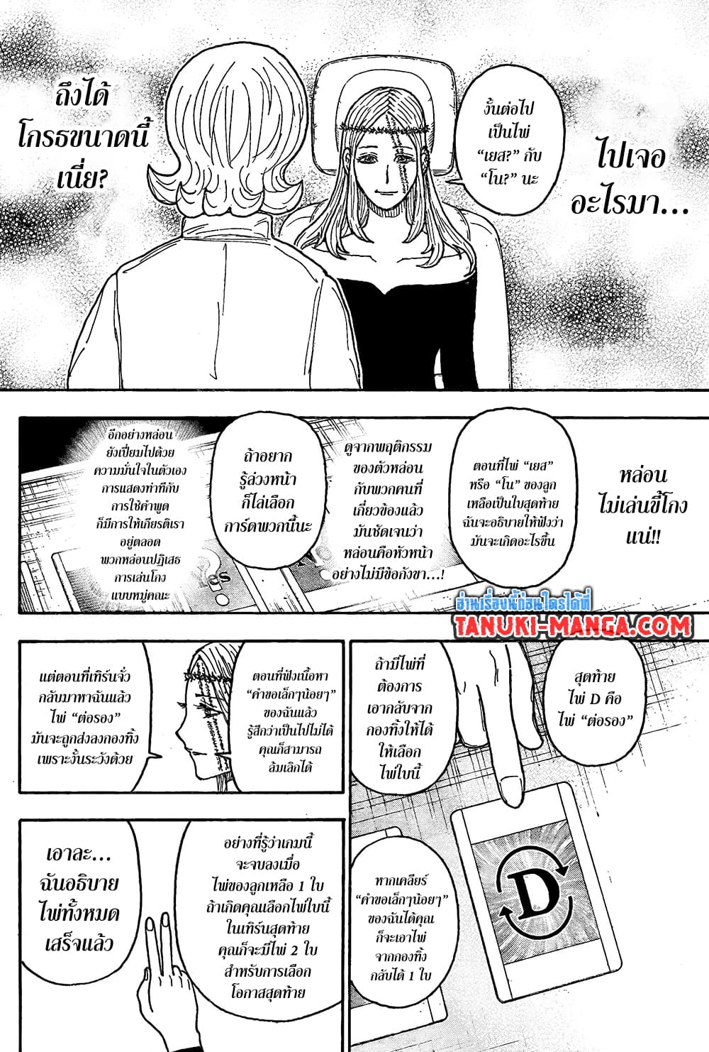 Hunter x Hunter ตอนที่ 407 หน้า 17 แปลไทย