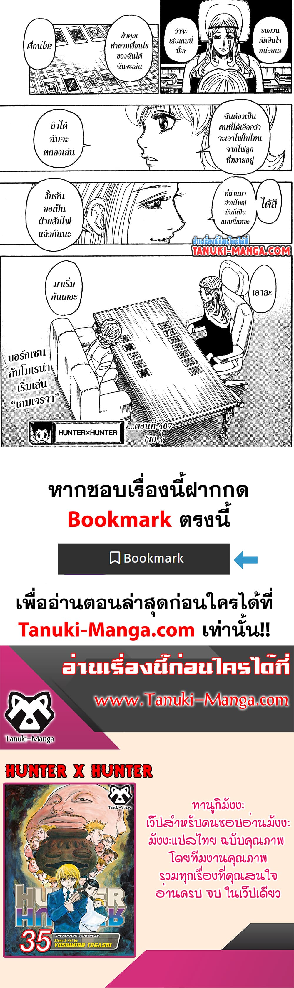 Hunter x Hunter ตอนที่ 407 หน้า 18 แปลไทย