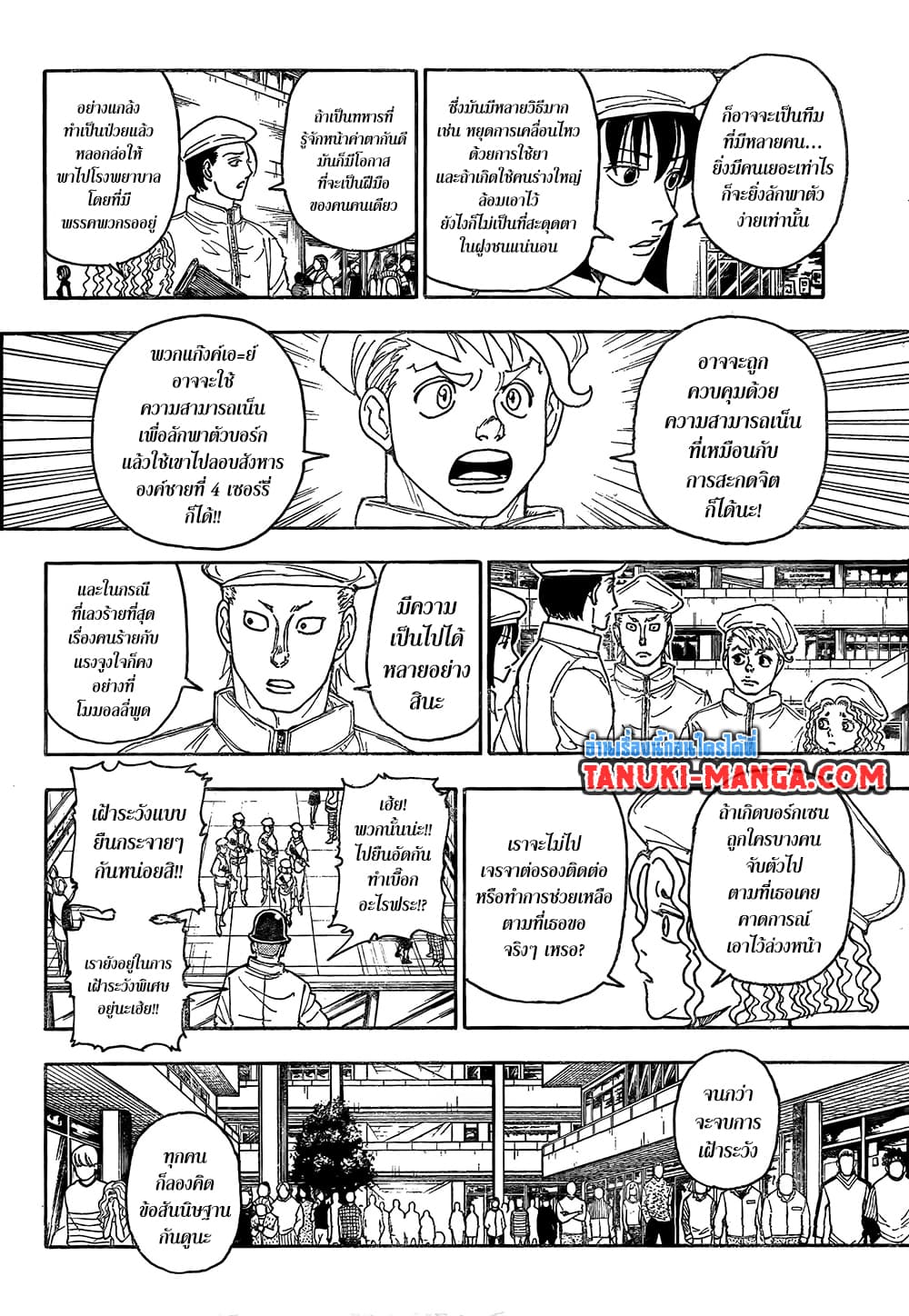 Hunter x Hunter ตอนที่ 407 หน้า 4 แปลไทย