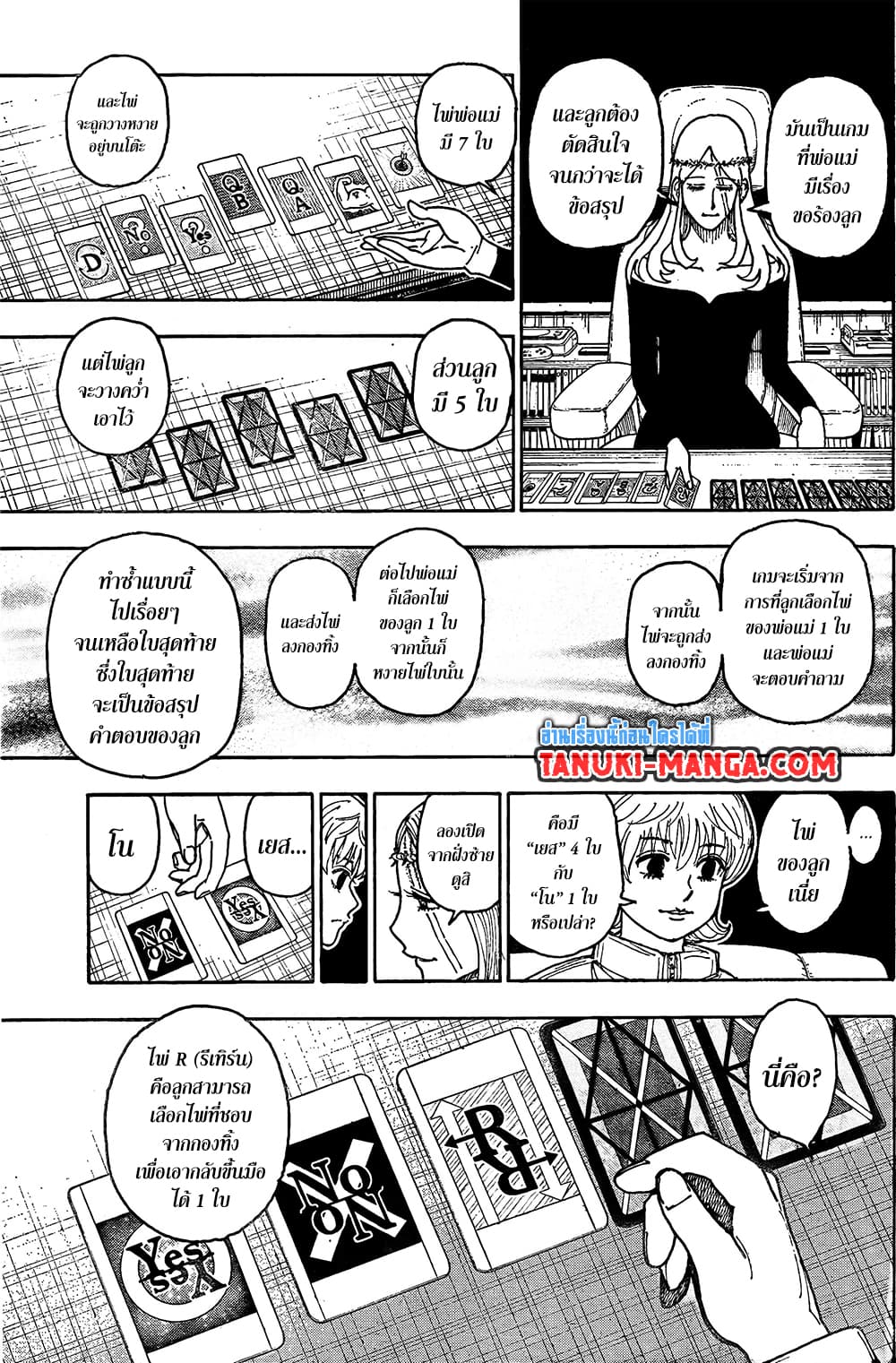 Hunter x Hunter ตอนที่ 407 หน้า 8 แปลไทย