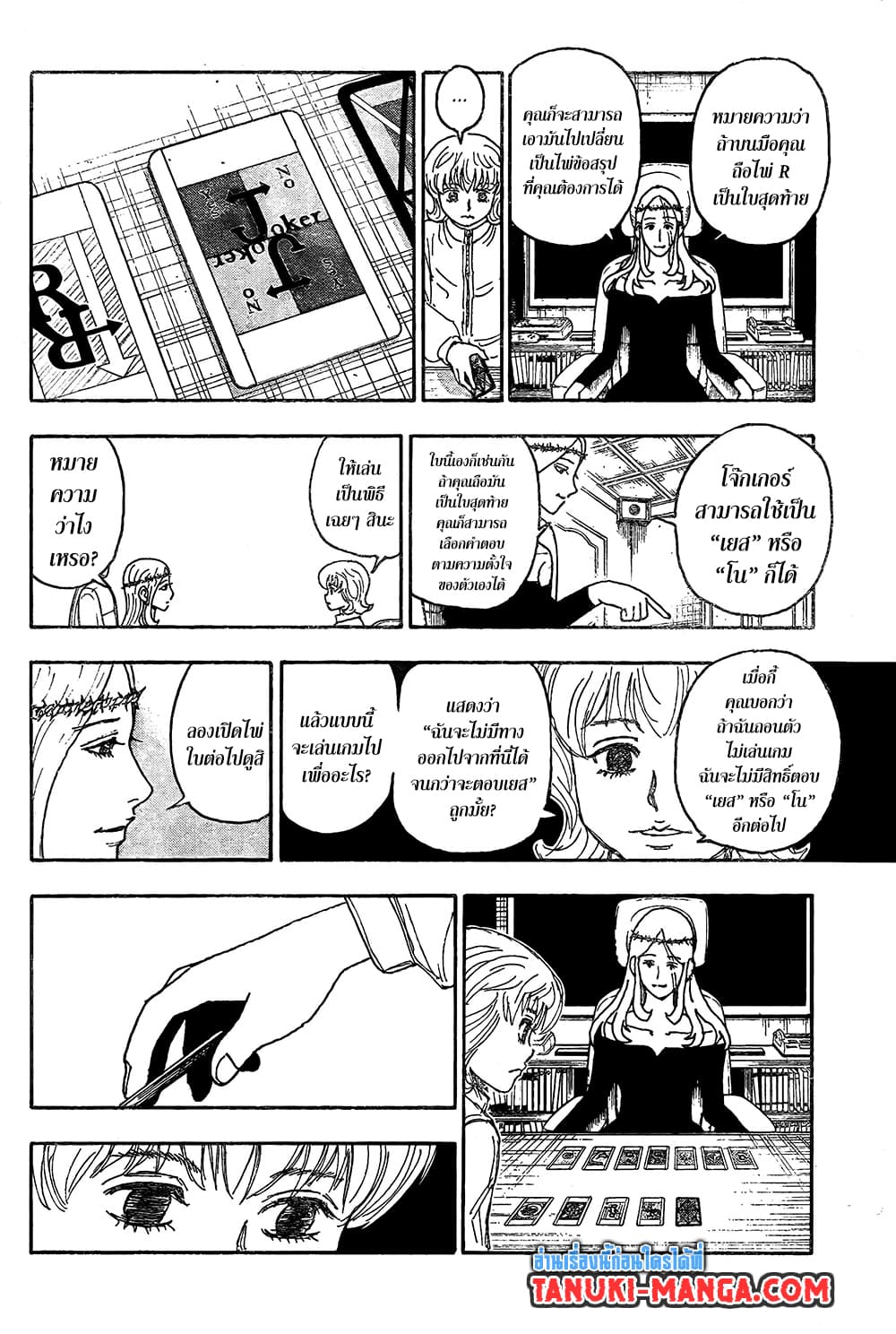 Hunter x Hunter ตอนที่ 407 หน้า 9 แปลไทย