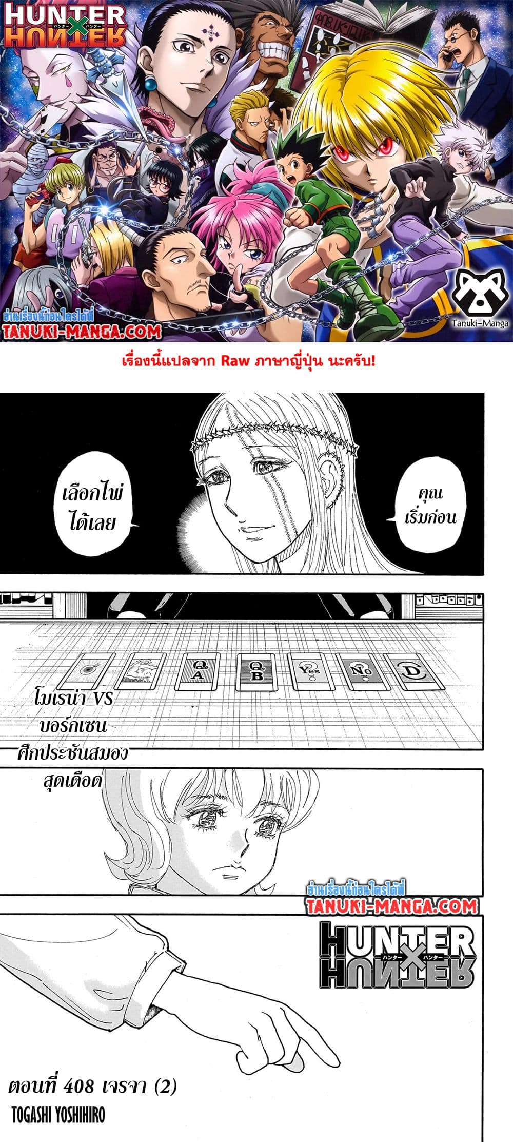 Hunter x Hunter ตอนที่ 408 หน้า 1 แปลไทย