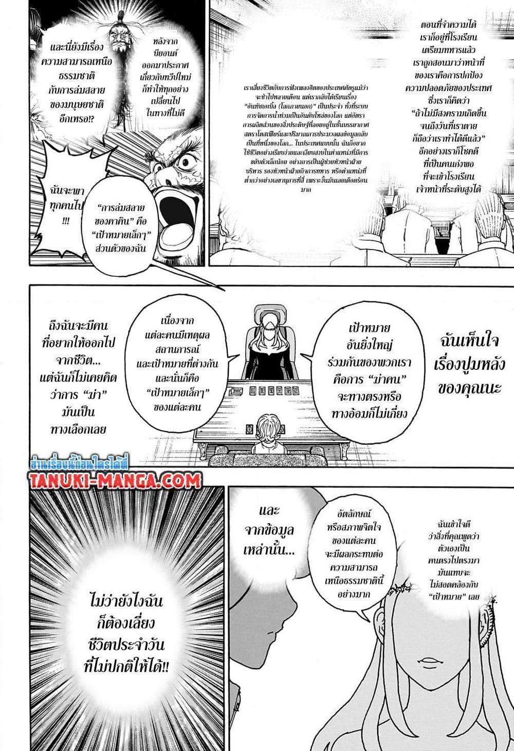 Hunter x Hunter ตอนที่ 408 หน้า 10 แปลไทย