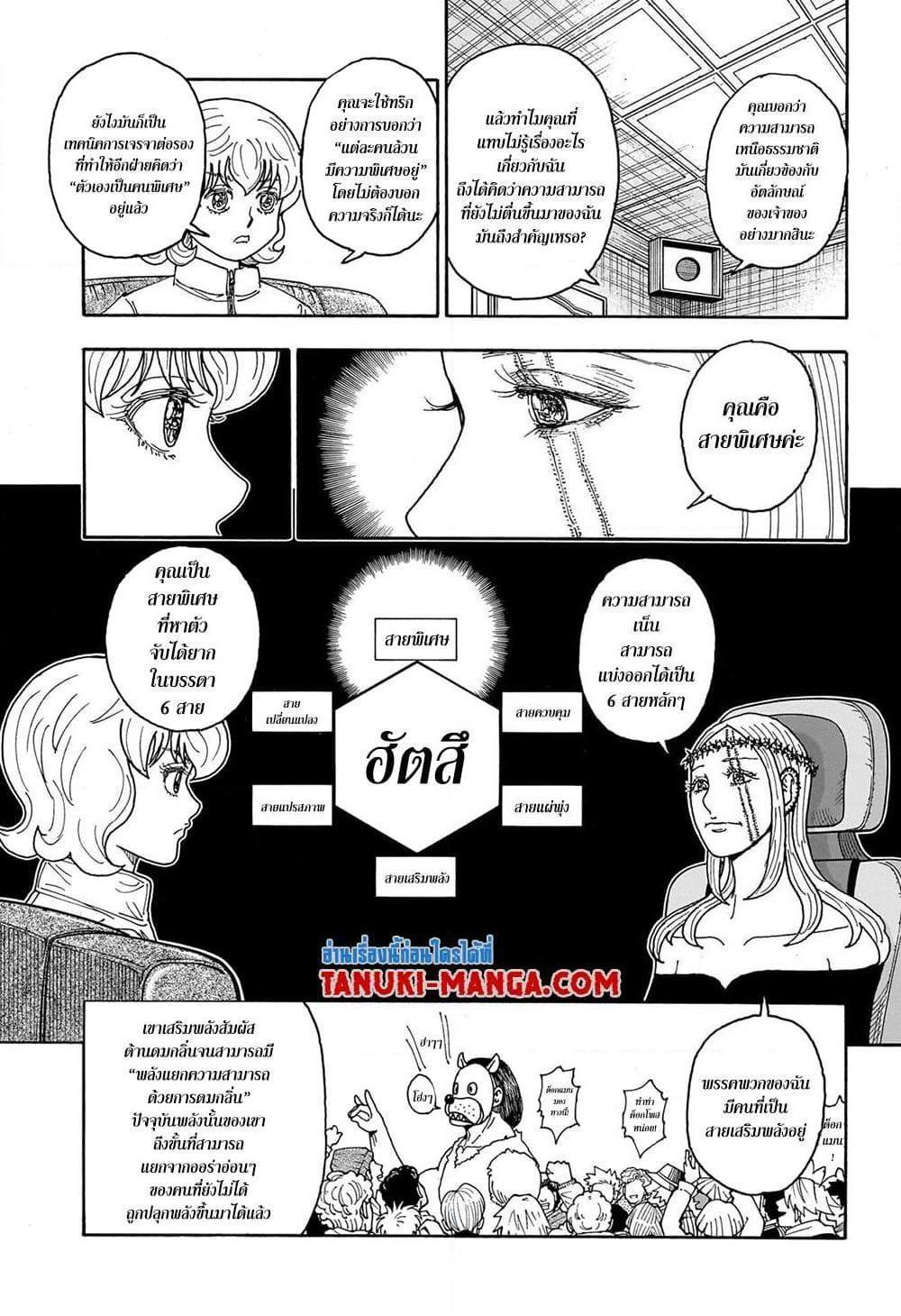 Hunter x Hunter ตอนที่ 408 หน้า 11 แปลไทย
