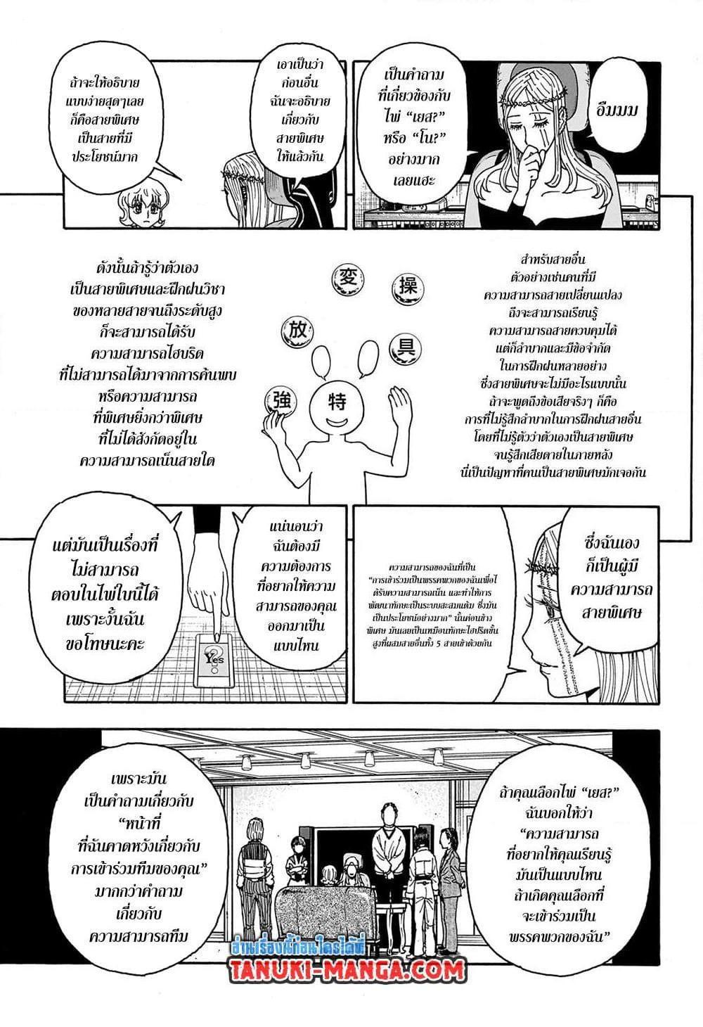 Hunter x Hunter ตอนที่ 408 หน้า 13 แปลไทย