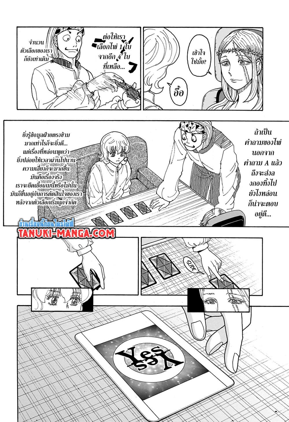 Hunter x Hunter ตอนที่ 408 หน้า 14 แปลไทย