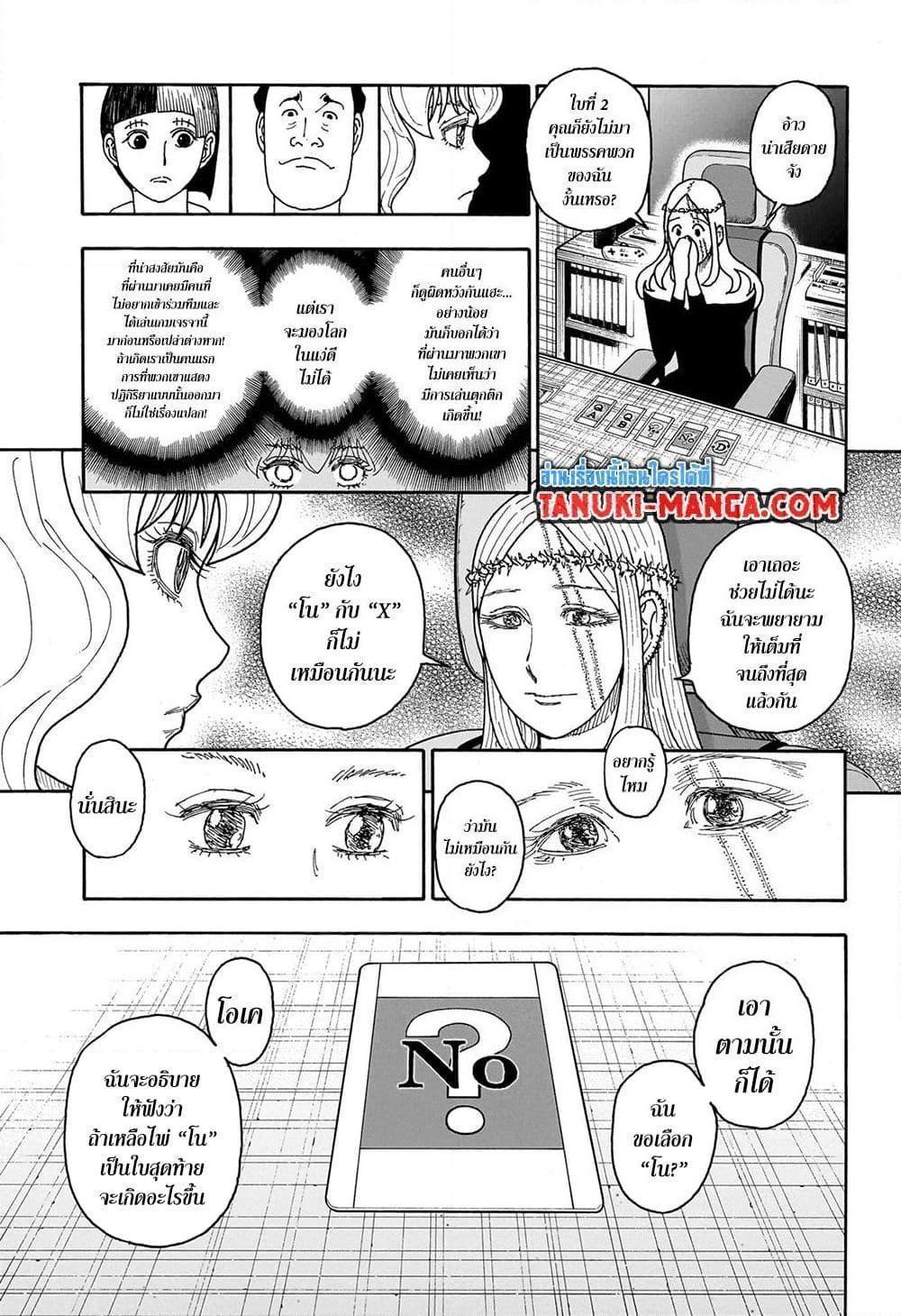 Hunter x Hunter ตอนที่ 408 หน้า 15 แปลไทย