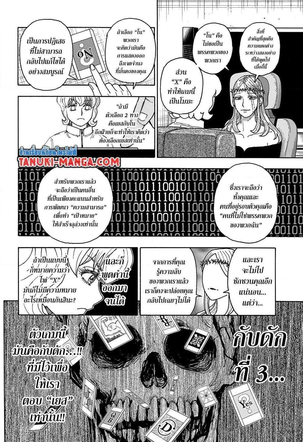 Hunter x Hunter ตอนที่ 408 หน้า 16 แปลไทย
