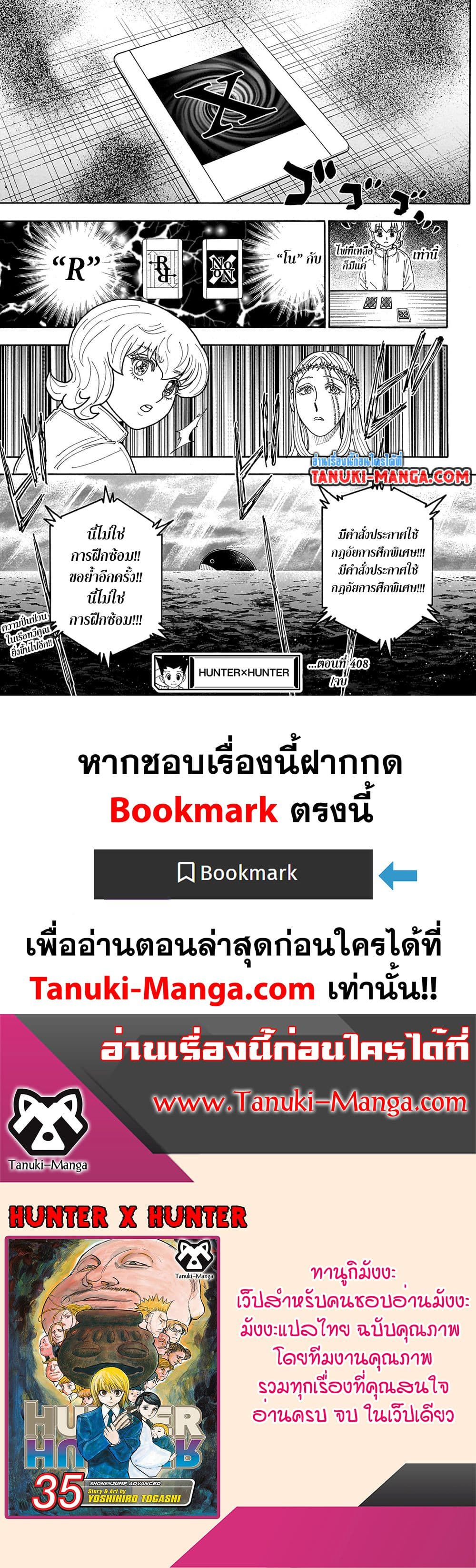 Hunter x Hunter ตอนที่ 408 หน้า 19 แปลไทย