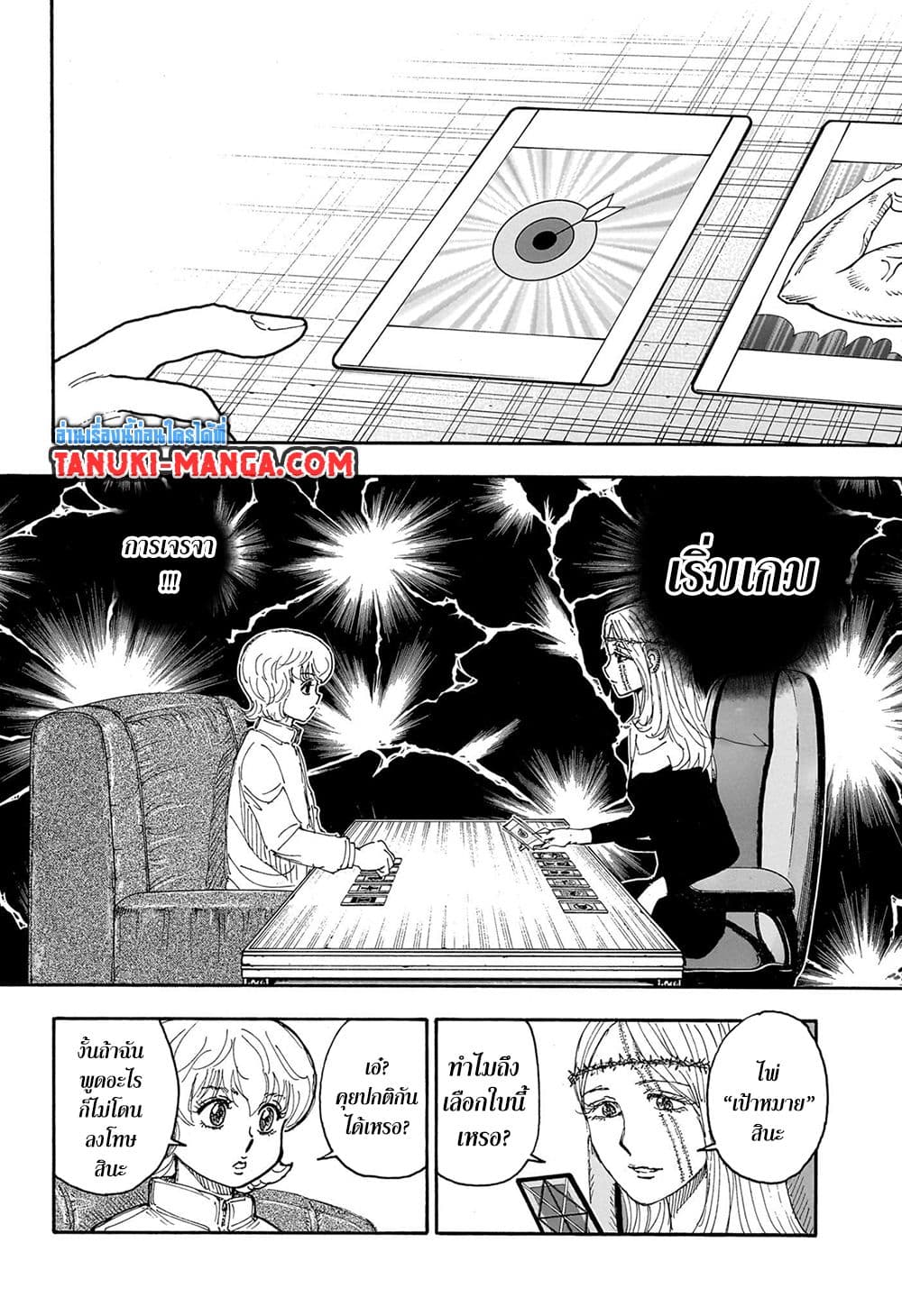 Hunter x Hunter ตอนที่ 408 หน้า 2 แปลไทย