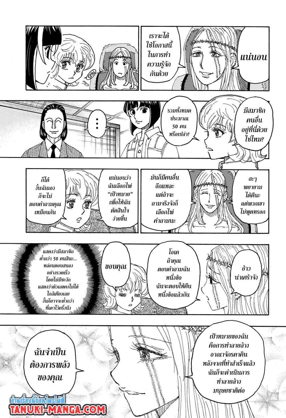 Hunter x Hunter ตอนที่ 408 หน้า 3 แปลไทย