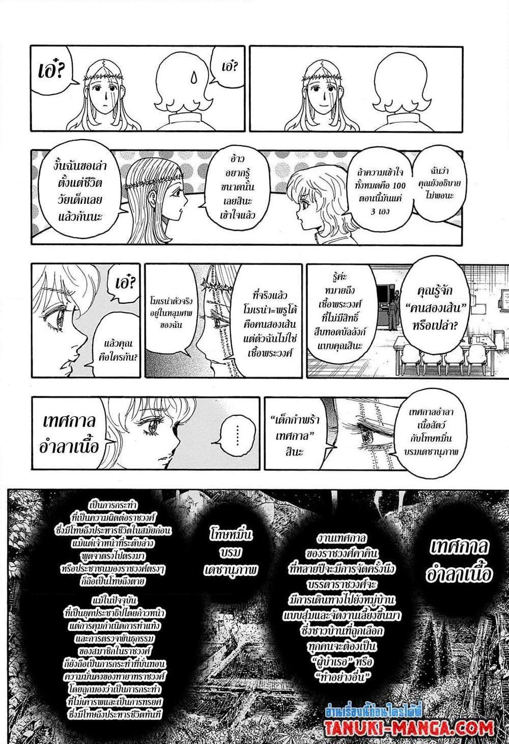 Hunter x Hunter ตอนที่ 408 หน้า 4 แปลไทย