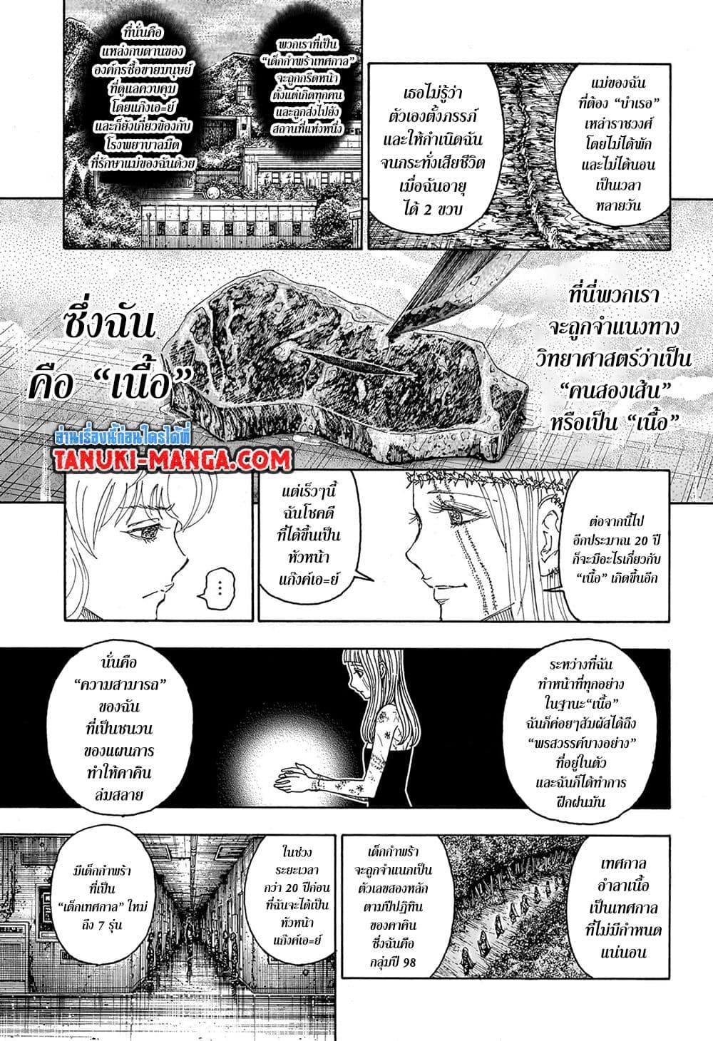 Hunter x Hunter ตอนที่ 408 หน้า 5 แปลไทย