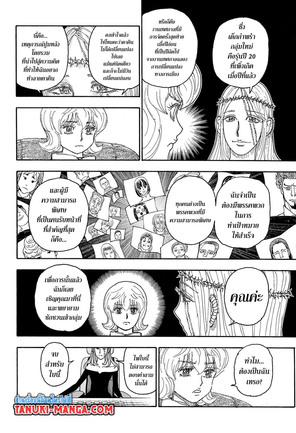 Hunter x Hunter ตอนที่ 408 หน้า 6 แปลไทย