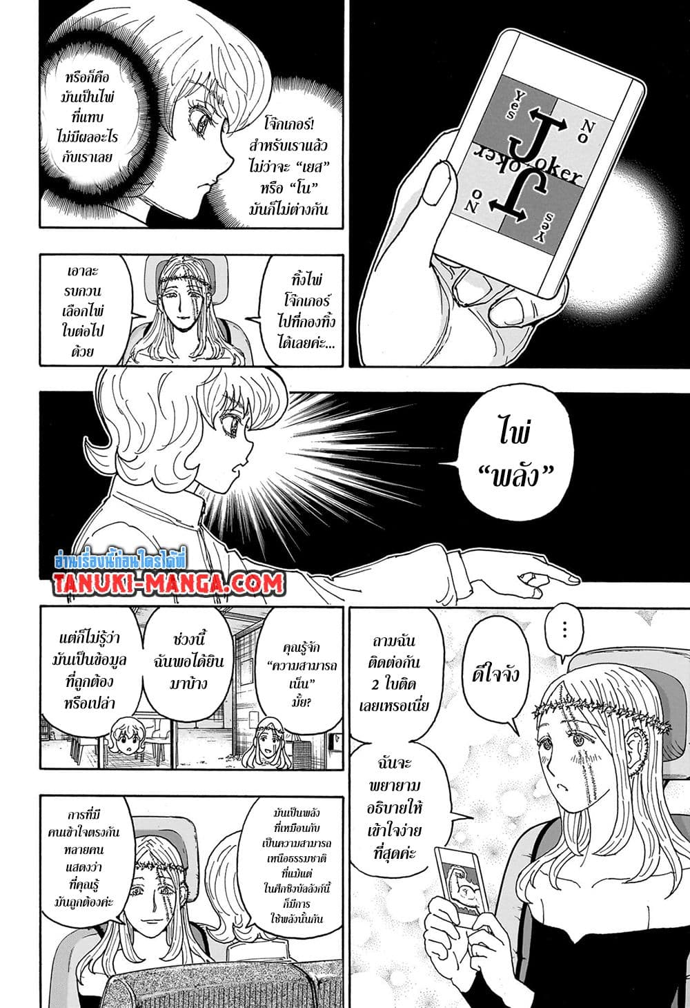 Hunter x Hunter ตอนที่ 408 หน้า 8 แปลไทย