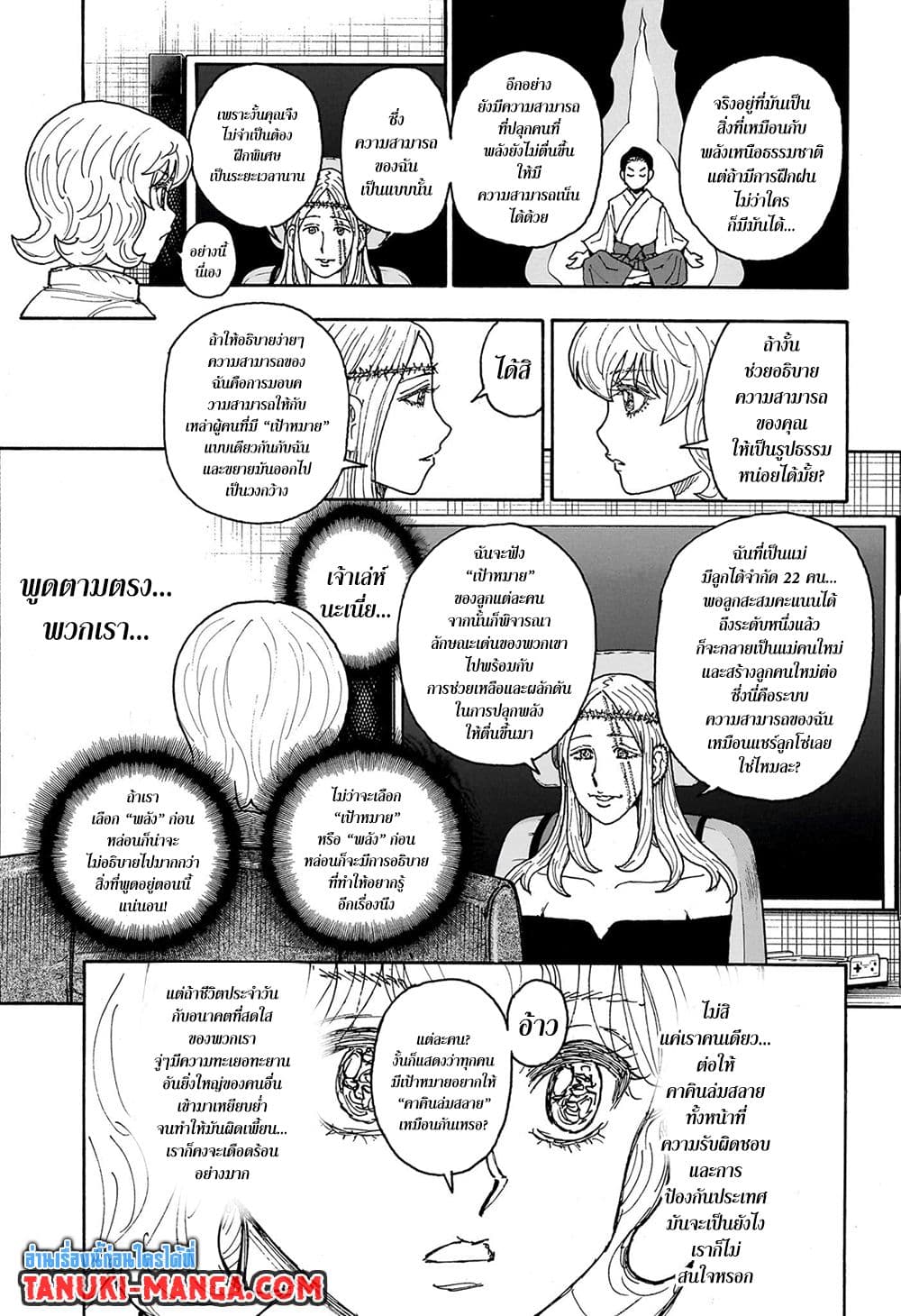 Hunter x Hunter ตอนที่ 408 หน้า 9 แปลไทย