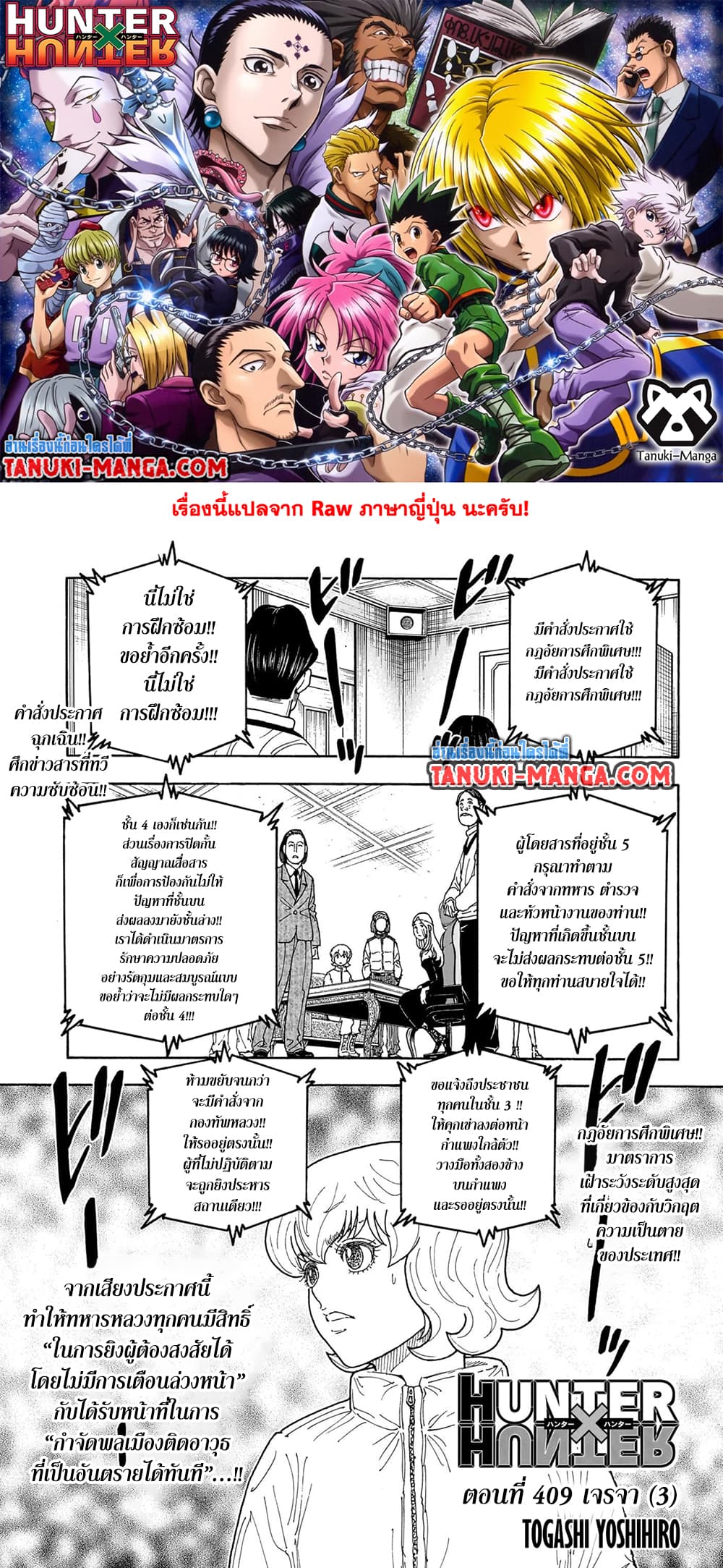 Hunter x Hunter ตอนที่ 409 หน้า 1 แปลไทย