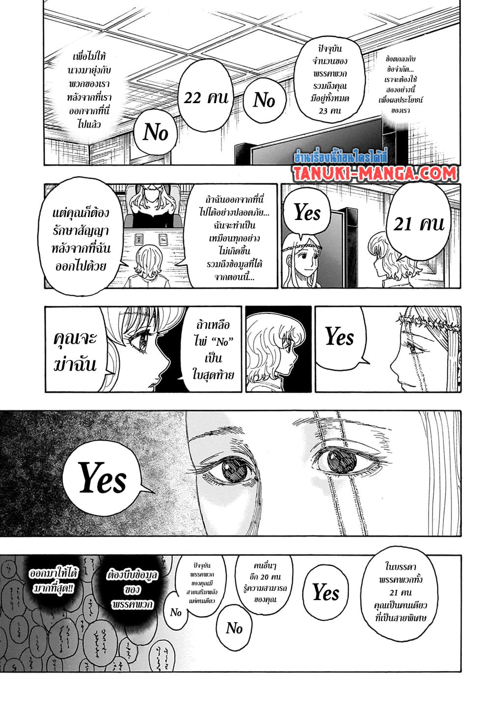 Hunter x Hunter ตอนที่ 409 หน้า 13 แปลไทย