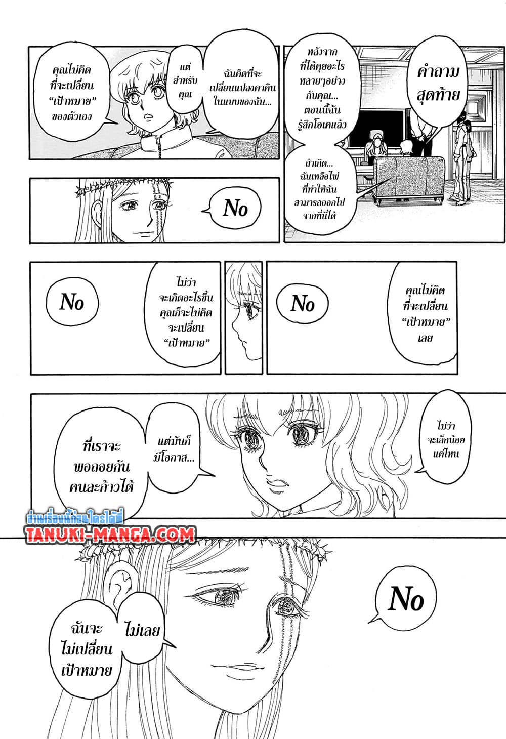 Hunter x Hunter ตอนที่ 409 หน้า 14 แปลไทย