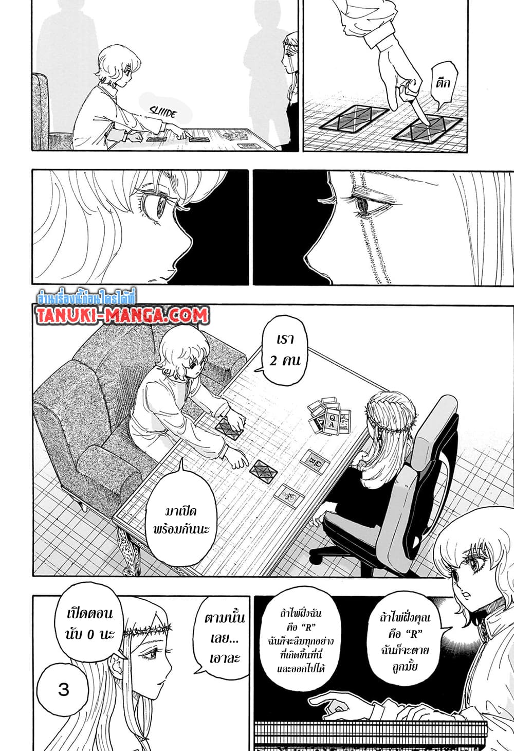 Hunter x Hunter ตอนที่ 409 หน้า 16 แปลไทย