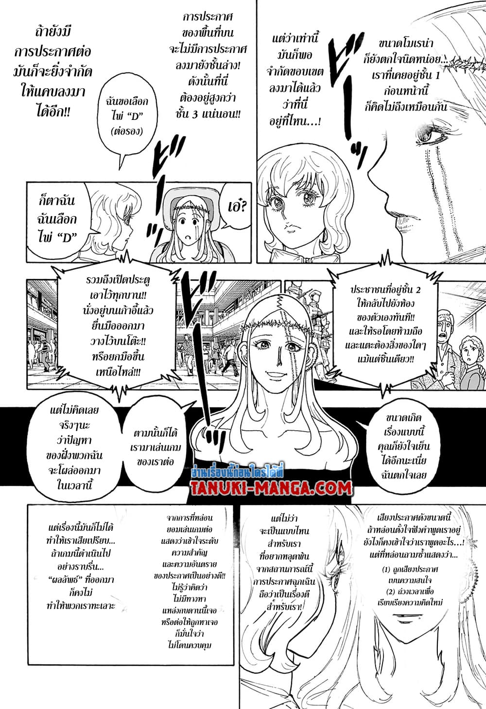 Hunter x Hunter ตอนที่ 409 หน้า 2 แปลไทย