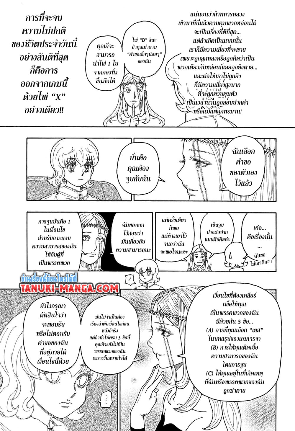 Hunter x Hunter ตอนที่ 409 หน้า 3 แปลไทย