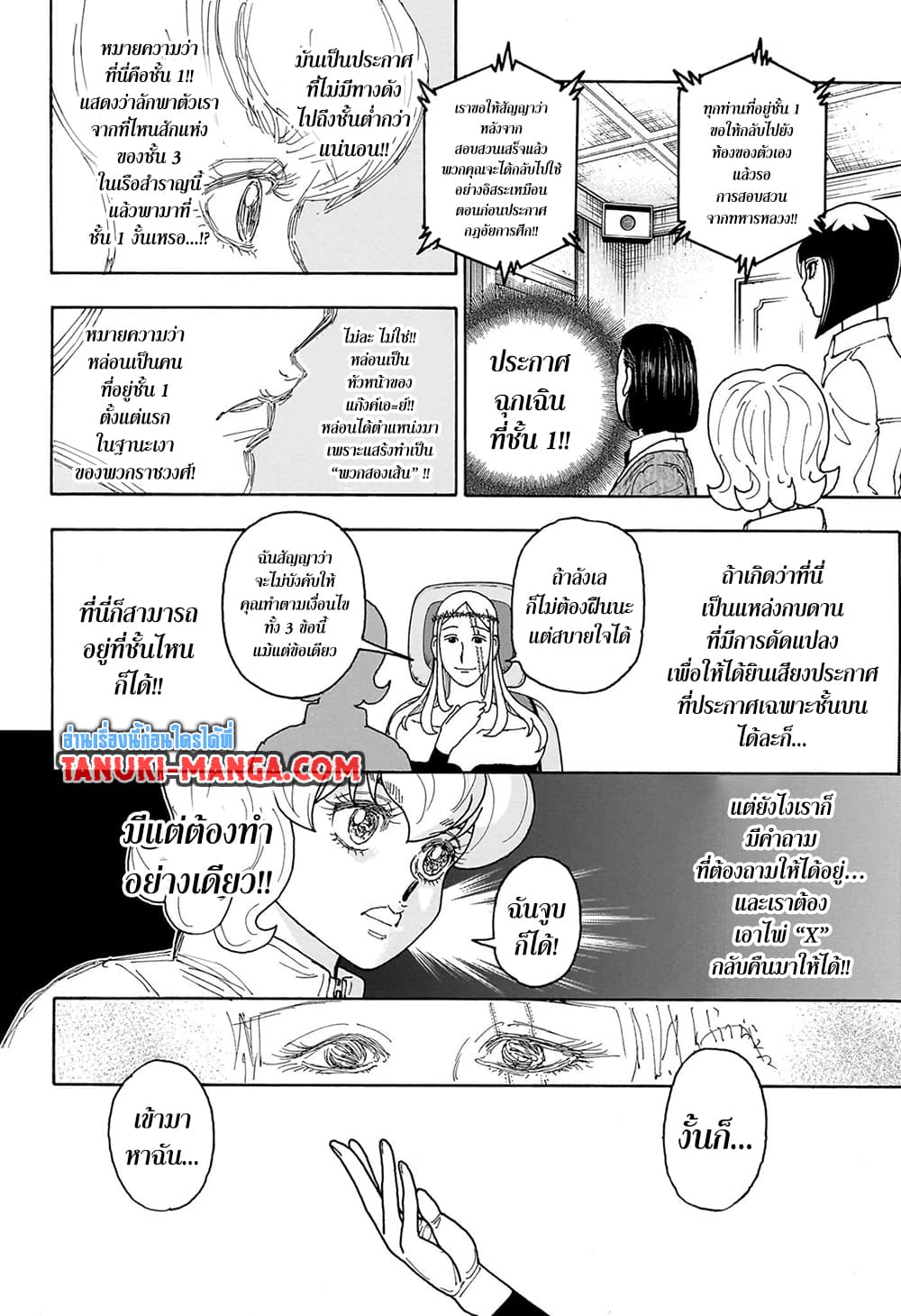 Hunter x Hunter ตอนที่ 409 หน้า 4 แปลไทย