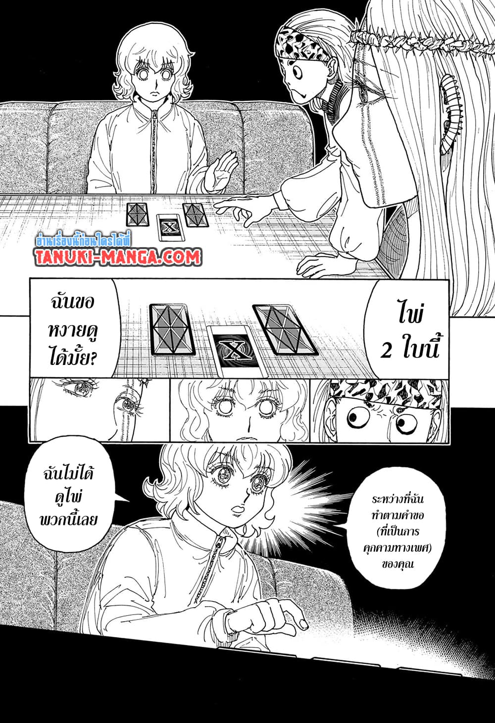 Hunter x Hunter ตอนที่ 409 หน้า 6 แปลไทย