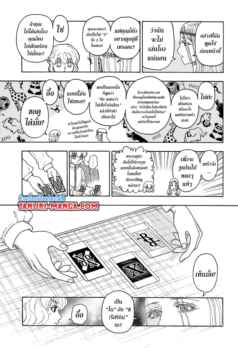 Hunter x Hunter ตอนที่ 409 หน้า 7 แปลไทย