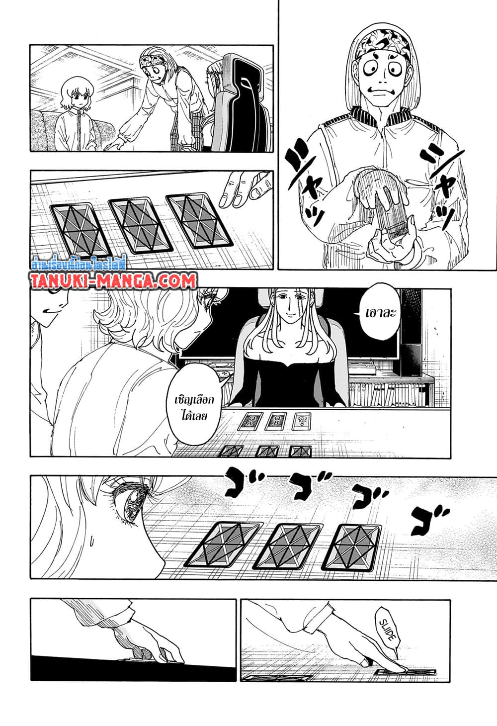 Hunter x Hunter ตอนที่ 409 หน้า 8 แปลไทย