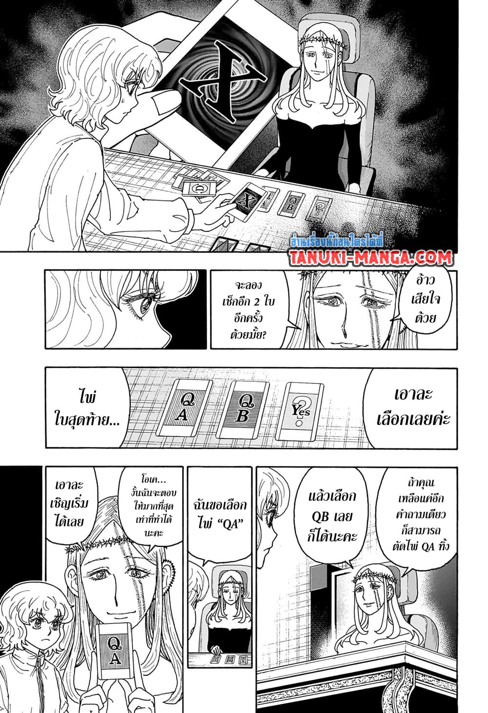 Hunter x Hunter ตอนที่ 409 หน้า 9 แปลไทย