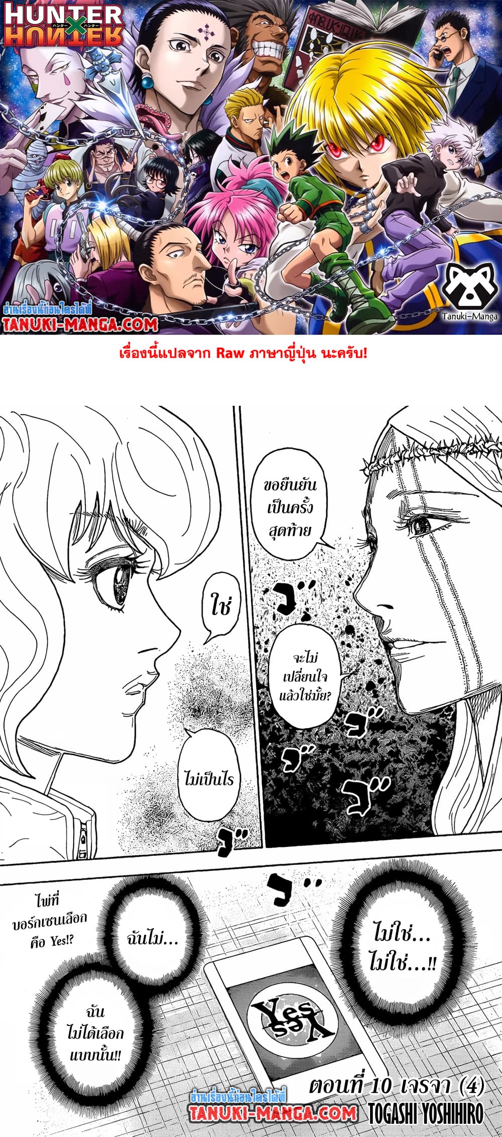 Hunter x Hunter ตอนที่ 410 หน้า 1 แปลไทย