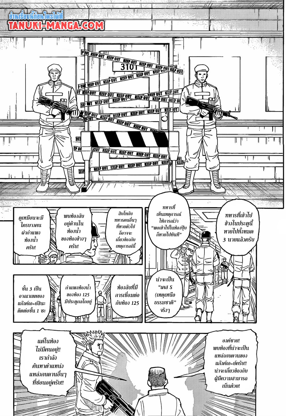 Hunter x Hunter ตอนที่ 410 หน้า 11 แปลไทย