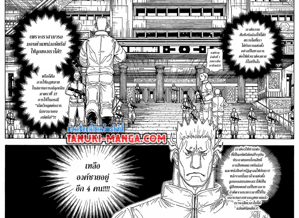 Hunter x Hunter ตอนที่ 410 หน้า 13 แปลไทย