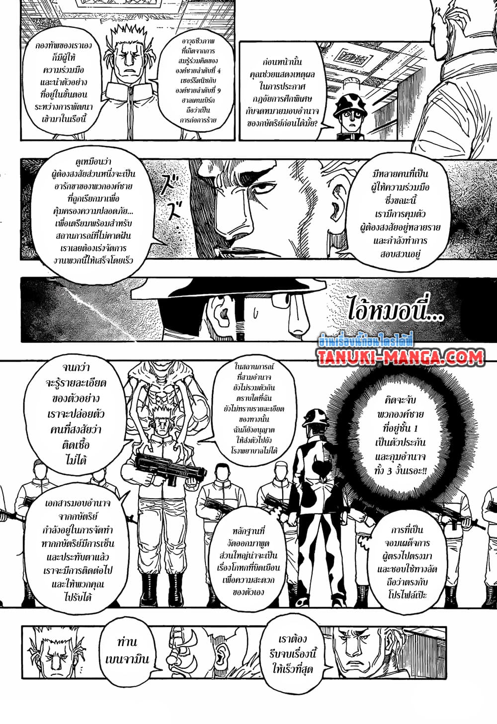 Hunter x Hunter ตอนที่ 410 หน้า 15 แปลไทย