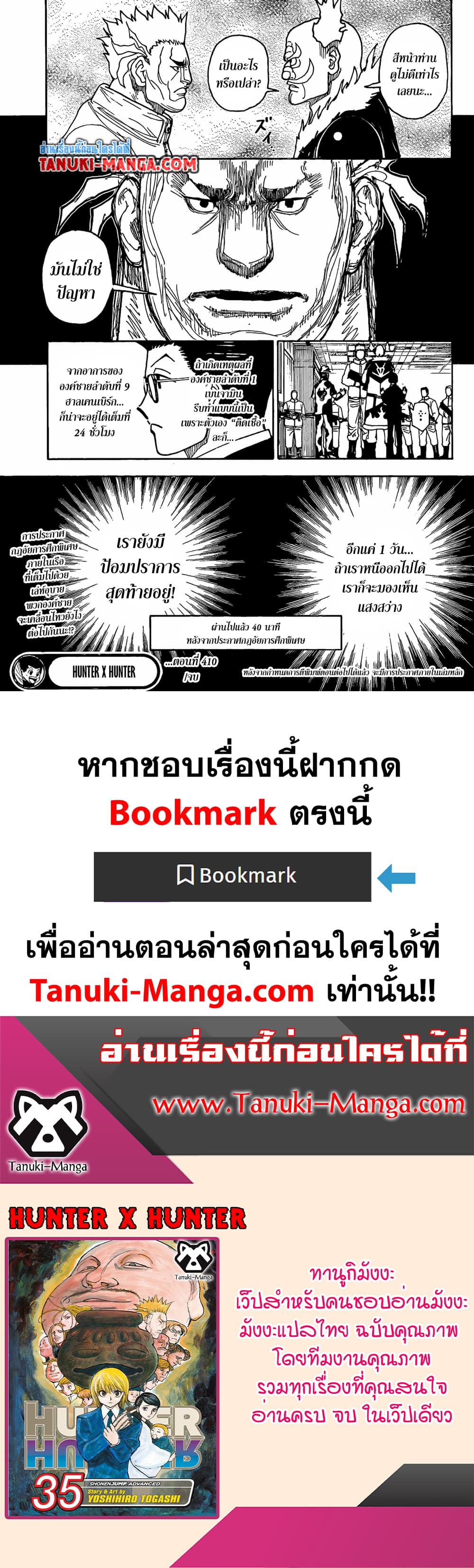 Hunter x Hunter ตอนที่ 410 หน้า 16 แปลไทย