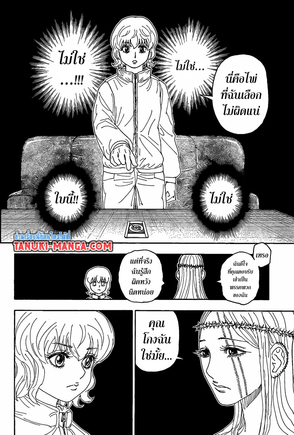Hunter x Hunter ตอนที่ 410 หน้า 2 แปลไทย